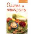 russische bücher:  - Оливье и винегреты.