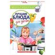 russische bücher: Солнечная М. - Мультиварка:лучшие блюда для детей