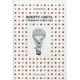 russische bücher: Комм А. - Вокруг света с борщом и фуа-гра. Записки повара.