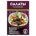 russische bücher:  - Салаты на каждый день