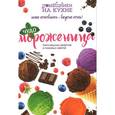 russische bücher:  - Чудо-мороженица.