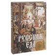 russische bücher:  - Русская еда