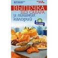 russische bücher: Мила Солнечная - Выпечка без сахара и лишних калорий