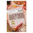 russische bücher: Кристина Гейден - Рецепты для аллергиков