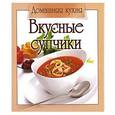 russische bücher: Торопова А. - Вкусные супчики