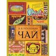 russische bücher: В.В. Похлебкин - Чай