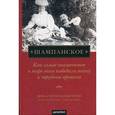 russische bücher: Клэдстрап Дон и Пети - Шампанское. Как самое знаменитое в мире вино победило войну и трудные времена
