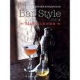 russische bücher: Евсевский Ф. - Гид по коктейлям и напиткам "Bar Style №1". Миксология