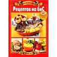 russische bücher:  - Золотая коллекция рецептов на бис