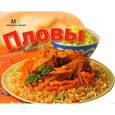 russische bücher:  - Пловы