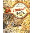 russische bücher: Лазерсон Илья Исаакович - Птица