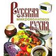 russische bücher: Рыженко Валентина Ивановна - Русская микроволновая кухня