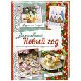 russische bücher:  - Волшебный Новый Год