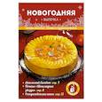 russische bücher:  - Новогодняя выпечка