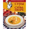 russische bücher: Боякова Ольга Михайловна - Супы, супы-пюре