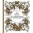 russische bücher:  - Полный курс кулинарии для начинающих