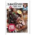 russische bücher:  - Выбор Джейми. Блюда из мяса