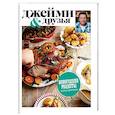 russische bücher:  - Выбор Джейми. Новогодние рецепты