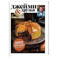 russische bücher:  - Выбор Джейми. Пироги и другая выпечка