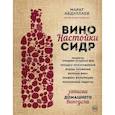 russische bücher: Абдуллаев М.Р. - Вино. Настойки. Сидр