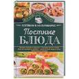 russische bücher:   - Постные блюда. Готовим в мультиварке