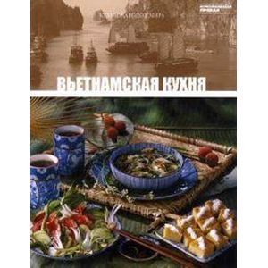 russische bücher:  - Кухни народов мира. Том 24. Вьетнамская кухня
