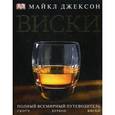 russische bücher: Джексон Майкл - Виски