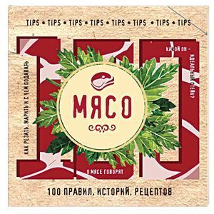 russische bücher:  - Мясо