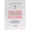 russische bücher:  - Серебряная ложка (книга в супере)