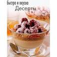 russische bücher:  - Десерты