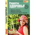 russische bücher:  - Рецепты здоровья