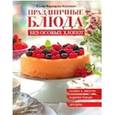 russische bücher: Францева-Костенко Елена - Праздничные блюда без особых хлопот