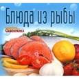 russische bücher:  - Блюда из рыбы