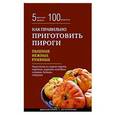 russische bücher:  - Как правильно приготовить пироги