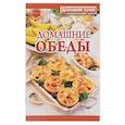 russische bücher:   - Домашние обеды