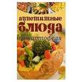 russische bücher:  - Аппетитные блюда из картофеля