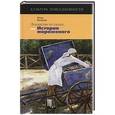 russische bücher: Богданов Игорь - Лекарство от скуки, или История мороженого