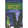 russische bücher: Бейкер Фил - Абсент