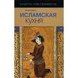 russische bücher: Зауали Лилия - Исламская кухня