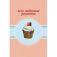 russische bücher:  - Мои любимые рецепты. Книга для записи рецептов (клубничный капкейк)