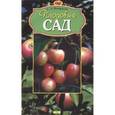 russische bücher: Москаленко Татьяна Ивановна - Плодовый сад