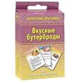 russische bücher: Лерман Александр Германович - Вкусные бутерброды