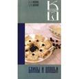 russische bücher: Лагутина Лидия Анатольевна - Блины и оладьи: Сборник кулинарных рецептов