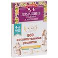 russische bücher:  - 500 восхитительных рецептов. Четвертая книга в подарок (комплект из 4 книг)