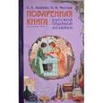 russische bücher:  - Поваренная книга русской опытной хозяйки (комплект)