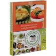 russische bücher:  - Супер-полезное меню. Быстро с мультиваркой (комплект из 3 книг))