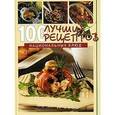 russische bücher: Каука Маша - 100 лучших рецептов национальных блюд