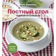 russische bücher: Борисова Нина Ефимовна - Постный и Рождественский стол. Комплект из 2-х книг