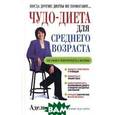 russische bücher: Пун Адель - Чудо-диета для среднего возраста