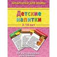 russische bücher:  - Детские напитки 3-10 лет